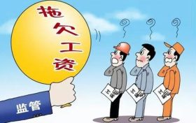 漢中這些單位拖欠勞動(dòng)報(bào)酬！曝光縮略圖