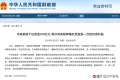 100億元！再次發(fā)放農(nóng)資補(bǔ)貼！縮略圖