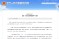 @高考考生和家長，謹防“高價志愿填報指導”陷阱縮略圖