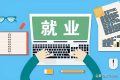 快來漢中工作！獎(jiǎng)勵(lì)、補(bǔ)貼應(yīng)有盡有→縮略圖