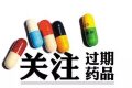 家中藥品過期了，怎么處理？縮略圖