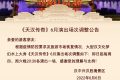調(diào)整公告！縮略圖