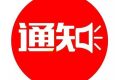 漢中虎橋路封閉改造，公交集團(tuán)3條線路改道縮略圖