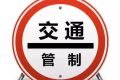 注意了，7月20日起漢中境內(nèi)這條高速公路實施交通管制縮略圖