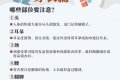 叮！冬季實(shí)用保暖手冊請查收！縮略圖