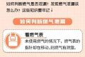 一圖讀懂：冬季安全使用燃?xì)?，這些知識(shí)要記牢！縮略圖