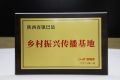 全國首批！鎮(zhèn)巴被人民日報確定為“鄉(xiāng)村振興傳播基地”縮略圖