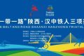 “鐵人三項”開賽在即，賽程、路線圖→縮略圖