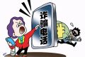 接到“客服”來電？陷阱！漢中女子遇到……縮略圖