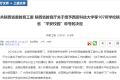 省級榮譽稱號！漢中這些學校被授予 →縮略圖