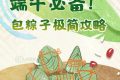 教你包粽子！有手就會→縮略圖