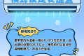 夏季用電高峰期，這些省電小妙招請收好~縮略圖