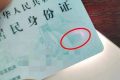 熱搜第一！身份證會被手機消磁嗎？真相來了！縮略圖