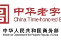 中華老字號！漢中3家通過復(fù)核→縮略圖