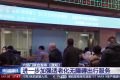 明確了！優(yōu)先給老年人安排下鋪！縮略圖