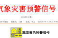 漢臺(tái)區(qū)發(fā)布高溫黃色預(yù)警！連續(xù)3天→縮略圖