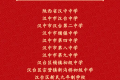 點(diǎn)贊！漢臺(tái)表彰一批教育戰(zhàn)線優(yōu)秀個(gè)人、先進(jìn)單位縮略圖
