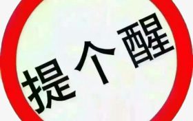通知‖“氣化南鄭”施工，公交集團19路公交線路臨時停運縮略圖