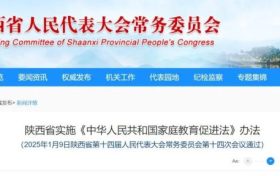 “依法帶娃”，陜西5月1日起施行！縮略圖