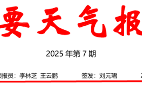 漢中“清明節(jié)”假期專題天氣預(yù)報(bào)→縮略圖