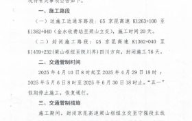 @漢中人注意啦！京昆高速漢寧段施工公告縮略圖