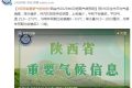 先晴后雨，陜西部分地方將再迎降水！縮略圖
